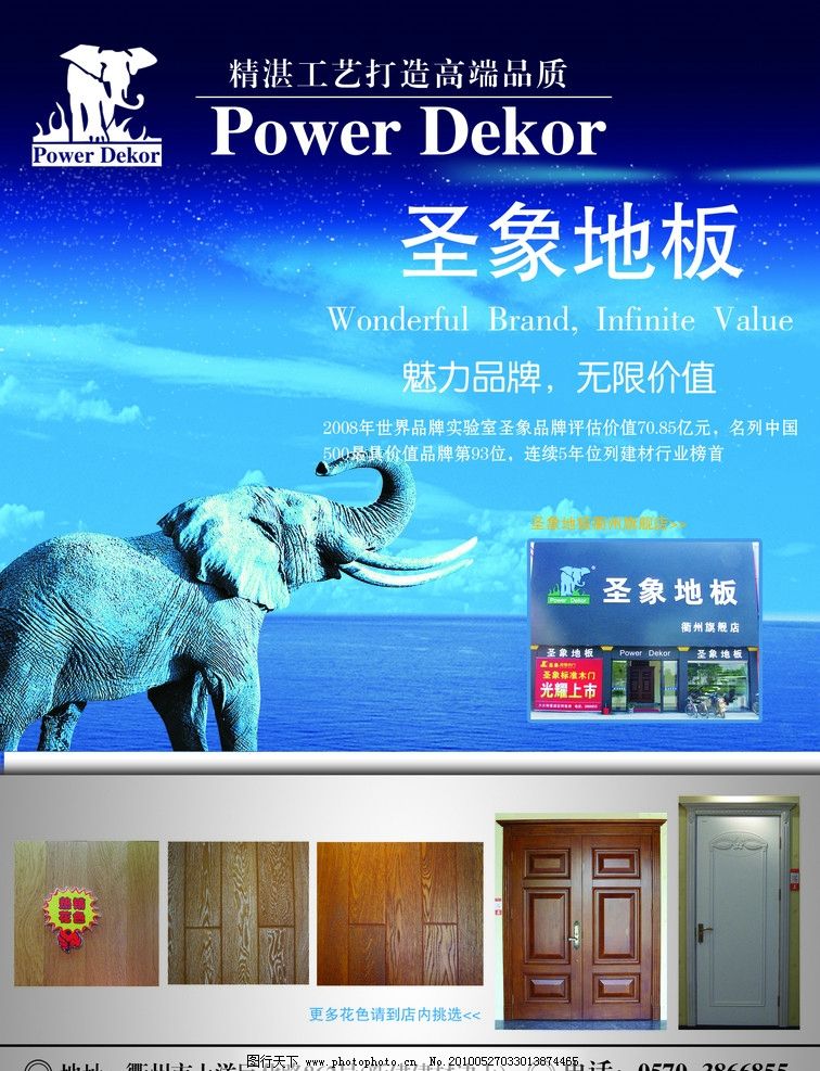 圣象地板软件开发与图片展示系统建设